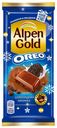 Шоколад Alpen Gold с шоколадной начинкой и кусочками печенья Oreo 90 г