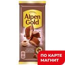 ALPEN GOLD шокол молоч с нач Капучино 80г/85г(Монделис):21