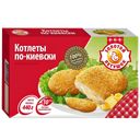 Котлеты ЗОЛОТОЙ ПЕТУШОК по-киевски, 440г