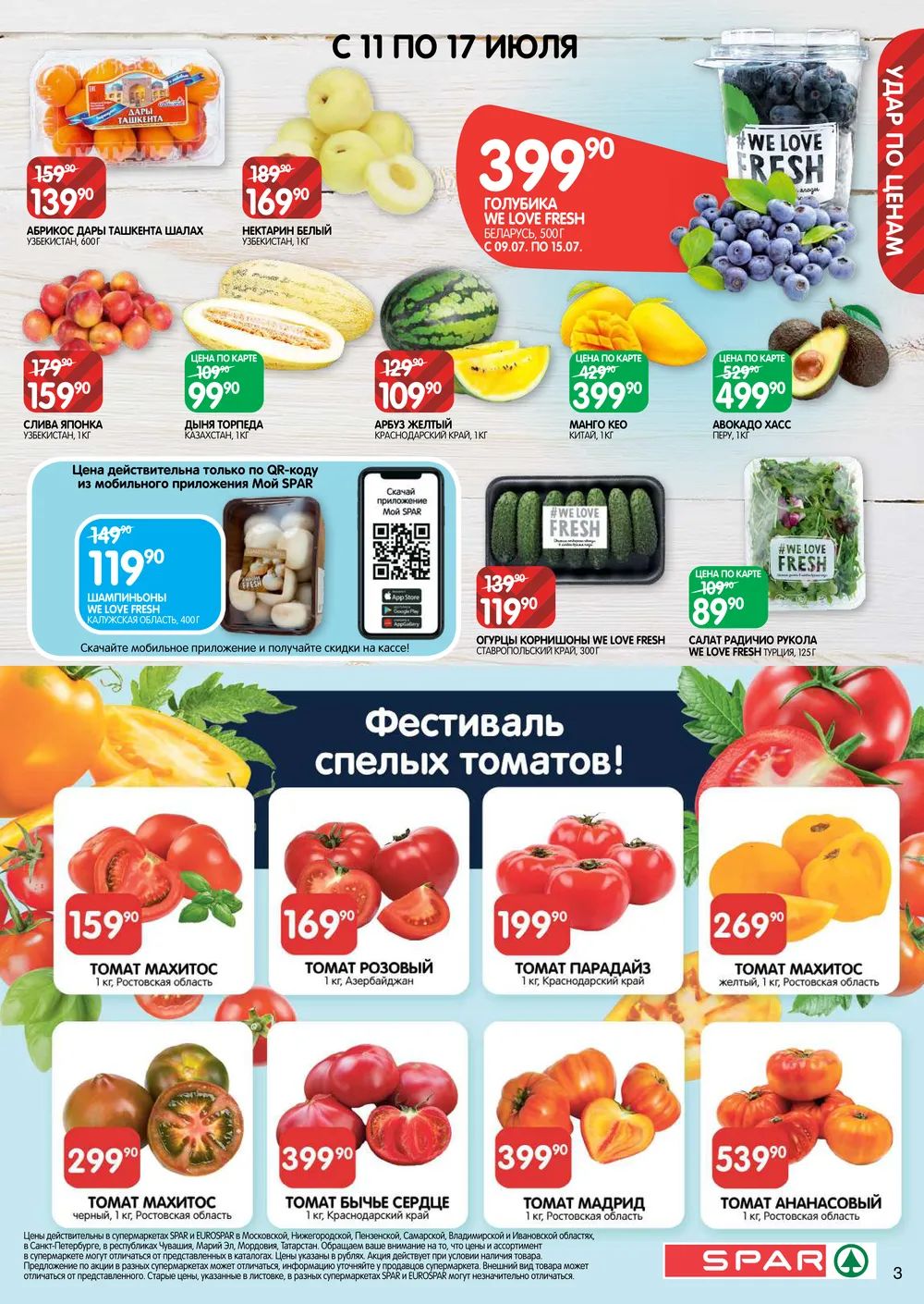 Каталог Eurospar - Акции сегодня - с 4 по 17 июля 2024 - Нижний Новгород