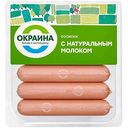 Сосиски варёные Окраина с натуральным молоком, 420г