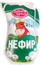 КЕФИР, 2,5% (Саратовский МК), 900мл