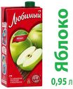 Нектар яблочный «Любимый» осветленный, 950 мл