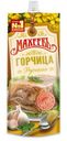 Горчица Махеевъ Русская 140г