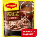 MAGGI Подлива Домашняя Мясная 90г (Нестле Россия) :20