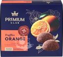 Конфеты PREMIUM CLUB Трюфели в апельсиновой обсыпке