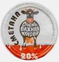 Сметана Очень важная корова 20% 180г