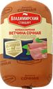 Ветчина ВЛАДИМИРСКИЙ СТАНДАРТ Сочная, 400г