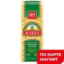 Макароны MAKFA® Звездочки, 250г