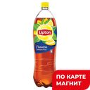 LIPTON Холодный Чай лимон 1,5л пл/бут(Пепсико):6