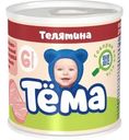 Пюре Тёма Телятина с 6мес 90г