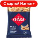 CHAKA Коктейль ореховый соленый 70г фл/п(Чака):10