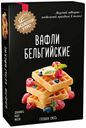 Смесь для выпечки «Золотое утро» вафли бельгийские, 400 г