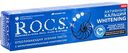 Зубная паста отбеливающая R.O.C.S. Активный кальций, 94г