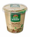 Творог Село Зеленое Традиция с сохраненной структурой зерна 5% БЗМЖ 220 г