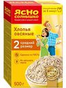 Хлопья овсяные Ясно Солнышко средний размер (2), 500 г