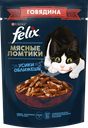 Корм влажный для взрослых кошек FELIX Мясные ломтики с говядиной в соусе, 75г