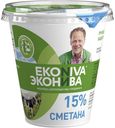 Сметана ЭкоНива 15% БЗМЖ 300 г