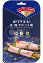 Ветчина варёная Клинский Для тостов в нарезке, 120г
