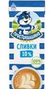 Сливки Простоквашино ультрапастеризованные 10% 205г