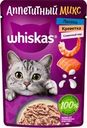 Корм консервированный для взрослых кошек WHISKAS Аппетитный микс Лосось и креветки в сливочном соусе, 75г
