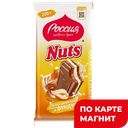 Шоколад РОССИЯ Щедр душа Nuts: молочный с соленой карамелью и фундуком, 200г