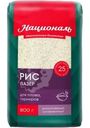 Рис Националь Лазер длиннозерный шлифованный для плова и гарниров 800г
