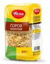 Крупа Увелка Горох колотый 800г