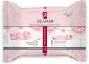 Салфетки влажные Я САМАЯ для снятия макияжа, 15шт.