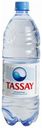Вода питьевая TASSAY без газа, 1 л