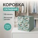 Коробка складная, Home Time, 25х25х25 см, в ассортименте
