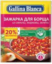 Зажарка для борща Gallina Blanca из свеклы моркови и зелени, 60 г