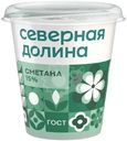 Сметана Северная Долина 15%, 300г