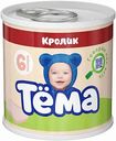Пюре Тёма Кролик с 6 месяцев, 90 г