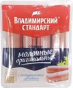 Сосиски Владимирский Стандарт молочные оригинальные 480г