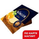 ROKLER Сыр полутвёрдый зрелый 50% 200г в/у(Ястро):6