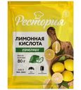 Кислота лимонная Рестория пищевая 80г