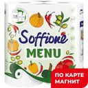 SOFFIONE Menu Бумажные полотенца 2сл 2рул (Архбум):10