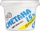 Сметана Ростагроэкспорт 15% БЗМЖ 180г