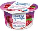 Йогурт двухслойный Молочная культура с вишней-черешней 2,7-3,5%, 130 г