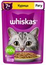 Влажный корм Whiskas Рагу с курицей для кошек 75 г