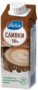 Сливки ультрапастеризованные Valio для кофе 10%, 250 мл