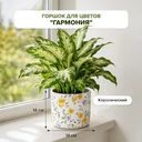 Горшок для цветов "Гармония", 14х14х14 см, в ассортименте
