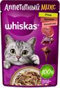 Корм для кошек WHISKAS® Аппетитный микс, утка/печень, 75г
