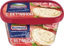 Сыр плавленый HOCHLAND с ветчиной 55%, без змж