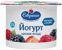 Йогурт Савушкин Лесная ягода 2%, 120 г