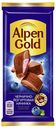 Плитка Alpen Gold молочный шоколад черника йогурт 85 г