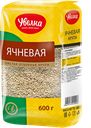 Крупа ячневая УВЕЛКА, 600г 