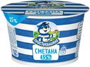 Сметана Простоквашино БЗМЖ 15% 180 г