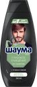 Шампунь для волос, тела и лица мужской ШАУМА Men 3в1 Глубокое очищение, 360мл